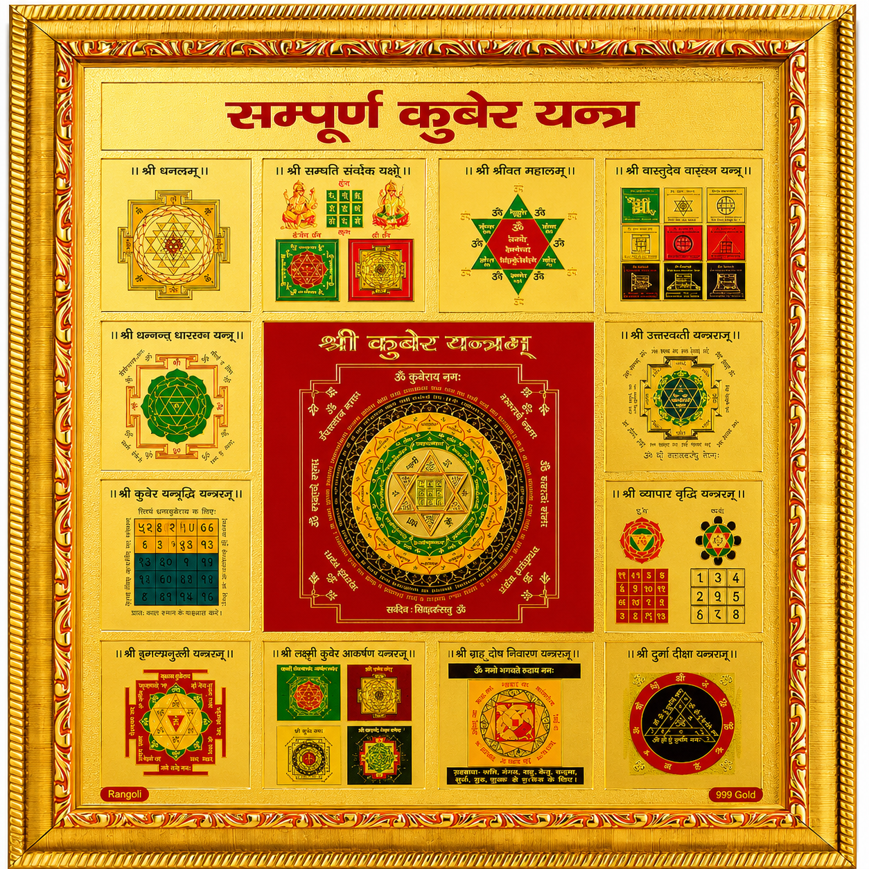 Sampurna Kuber Yantra with Frame for Home and Office